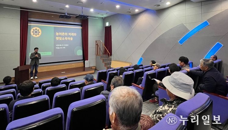 햇빛소득마을 설명회.