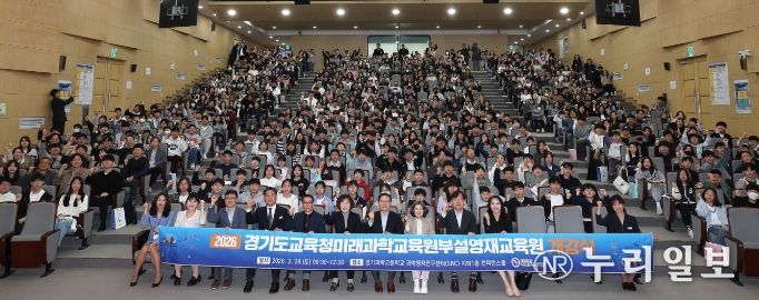 2026년도 경기도교육청미래과학교육원 부설영재교육원 개강식