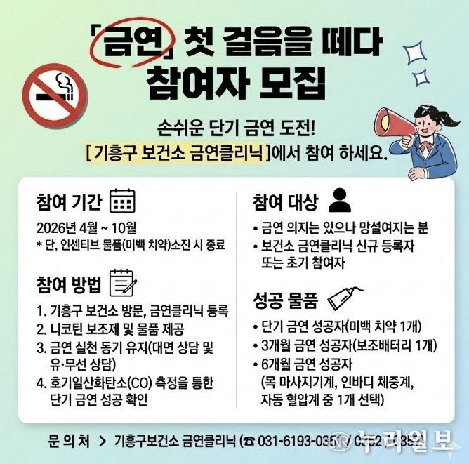 기흥구보건소 단기 금연 프로그램 홍보 포스터