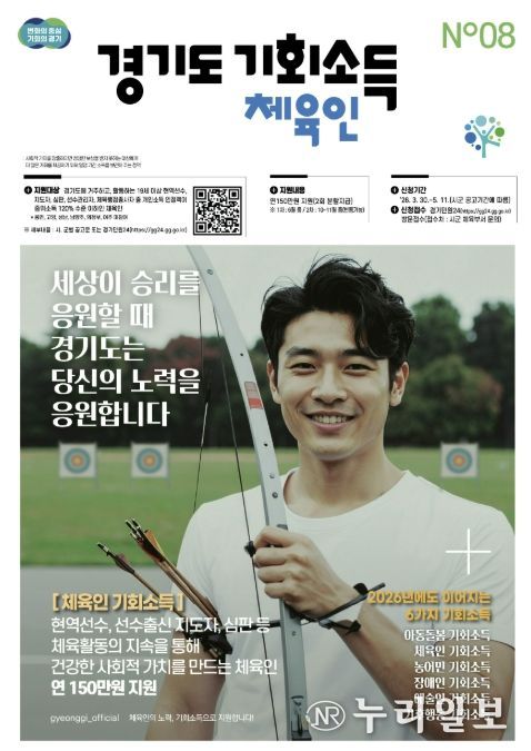 경기도 체육인 기회소득 포스터