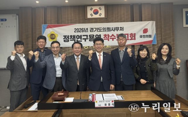 윤충식 의원, ‘미군 공여지 제도 개선·활용방안’ 연구 착수보고회 참석