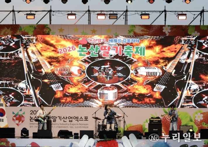 2026 논산딸기축제 폐막식 축하공연