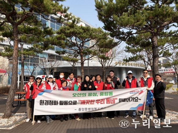 오산시 중앙동 주민자치회, 봄맞이 환경정화활동 실시