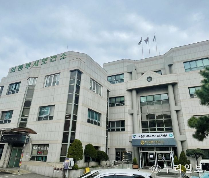 의정부시 보건소