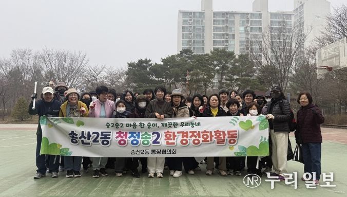 의정부시 송산2동 통장협의회,‘청정 송2’ 환경정화 활동 추진