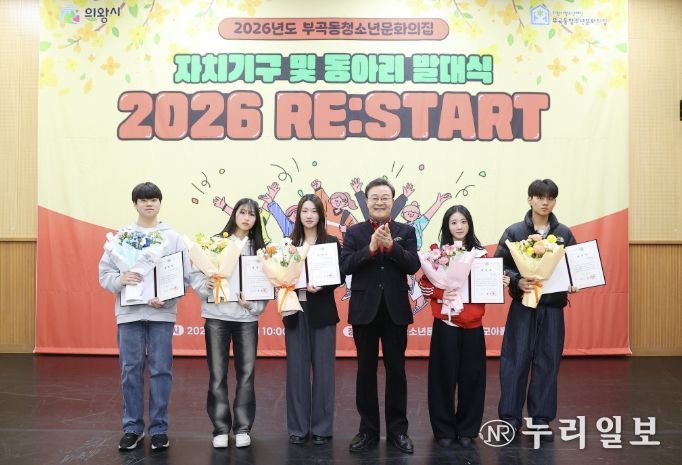 의왕시 부곡동청소년문화의집, 자치기구 및 동아리 연합 발대식 성료