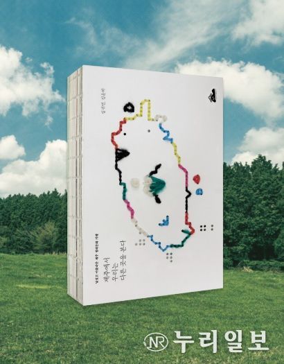 경상국립대학교출판부가 펴낸 《제주에서 우리는 다른 곳을 본다》 표지.