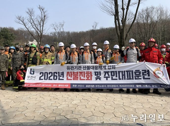 유관기환 합동 산불진화 통합훈련 단체 사진