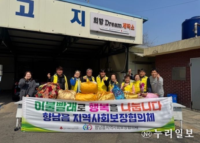 향남읍 지역사회보장협의체 위원들이 이불 빨래 봉사 후 기념촬영을 하며 나눔 활동을 실천하고 있다