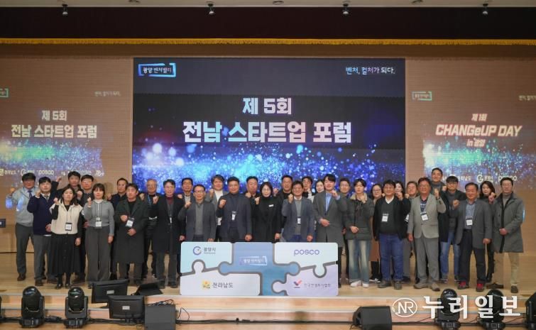 전남 스타트업 포럼 사진