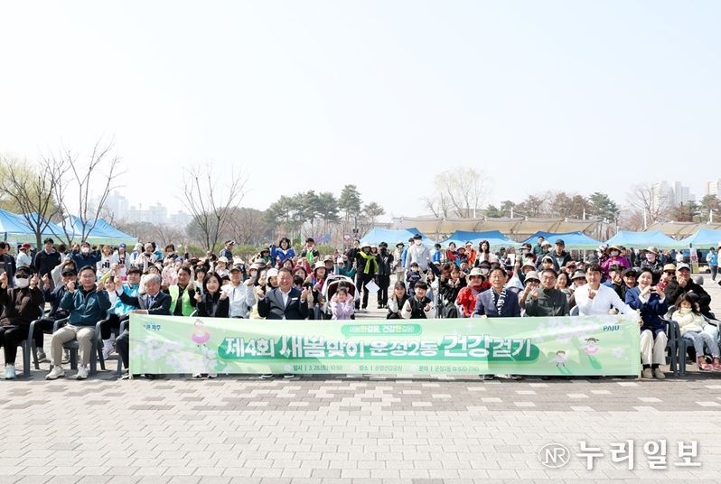 파주시 운정2동 ‘새봄맞이 건강걷기’ 성황리에 개최