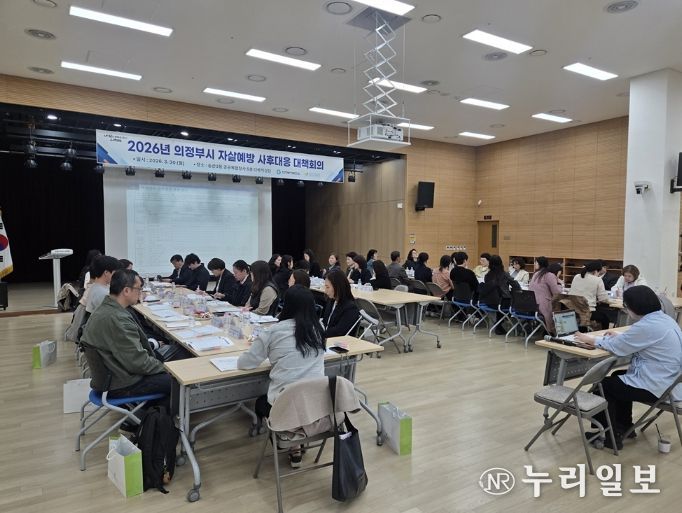 의정부시 보건소, 자살예방 사후대응 대책회의 개최