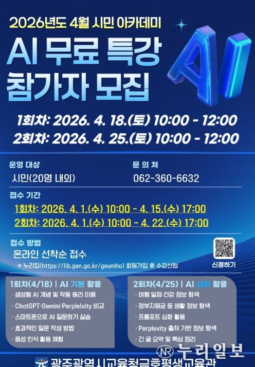 광주 금호평생교육관, ‘2026 시민 아카데미’ 운영