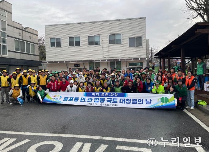 증포동, 민․관 합동 정화 활동 펼쳐