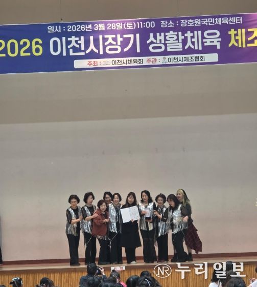 남부건강생활지원센터 건강동아리, 이천시장기 생활체육 체조대회 시니어 부문 1위