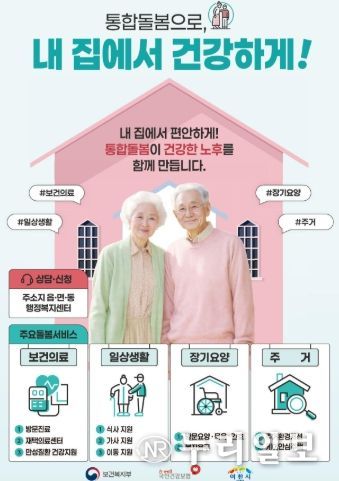 이천시, 의료·요양 통합돌봄 본격 시행