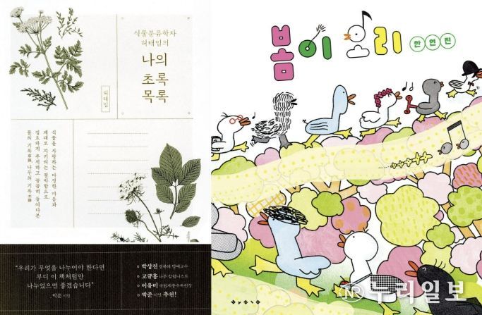 양주시도서관, 열두 달 테마가 있는 도서관 운영… 4월 주제 '푸릇푸릇 봄의 향연'