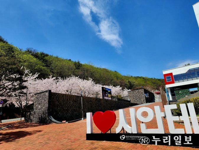 대구시민안전테마파크