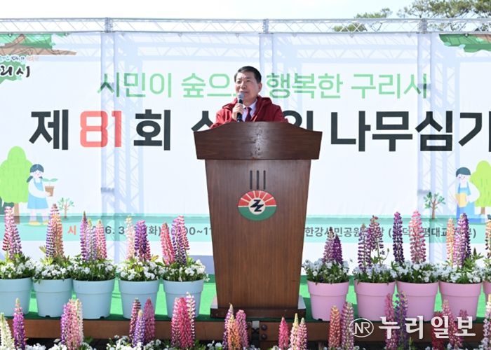 구리시, 제81회 식목일 기념 나무 심기 행사 개최