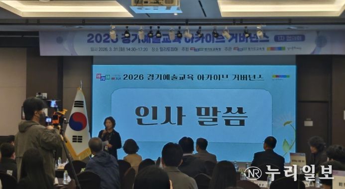 ‘2026 경기예술교육 아카이브’ 협의회