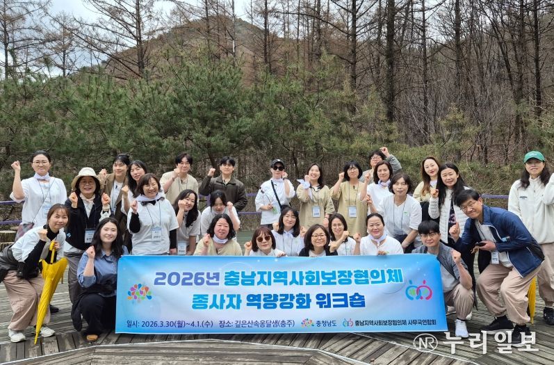 30일부터 4월 1일까지 협의체 종사자 대상 역량강화 연수