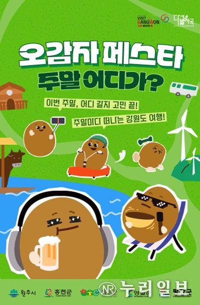 2026년 다섯발자국 공동 홍보 마케팅 사업 ‘오감자 페스타’메인 포스터 및 4월 모객 포스터