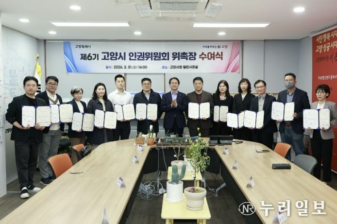 제6기 고양시 인권위원회 위촉장 수여식