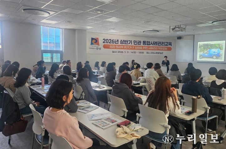 안성시, 심리·정서적 위기가구 지원을 위한 민관 통합사례관리 교육 실시