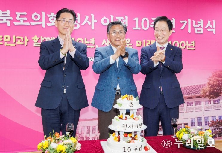 경상북도의회, 청사 이전 10주년 기념식