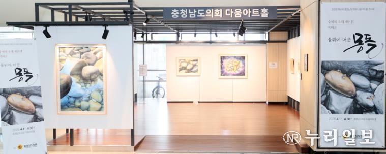 충청남도의회 다움아트홀 ‘물 위에 머문 몽돌’ 박미순 작가 개인전