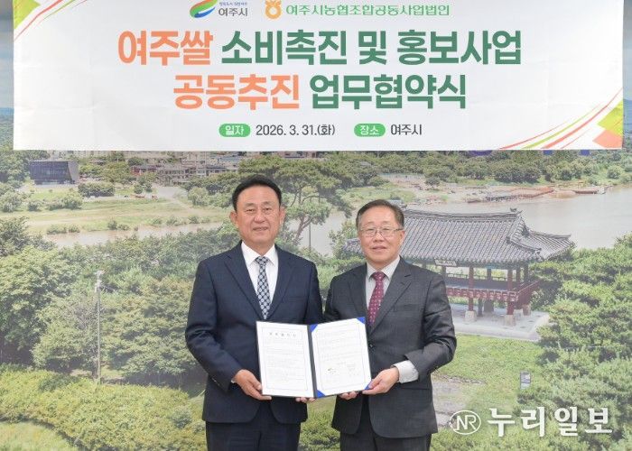 여주시와 여주시농협조합공동사업법인(RPC) 대왕님표 여주쌀 마케팅 공동추진