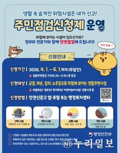 주민점검신청제 운영 안내문