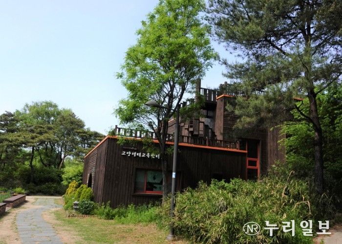고양생태교육센터