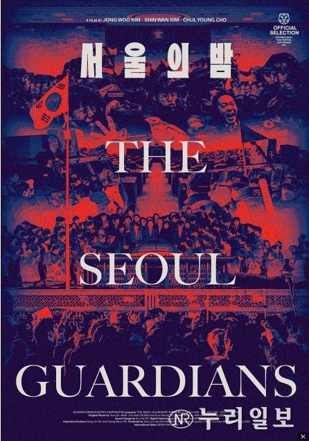 MBC 다큐멘터리 <서울의 밤>