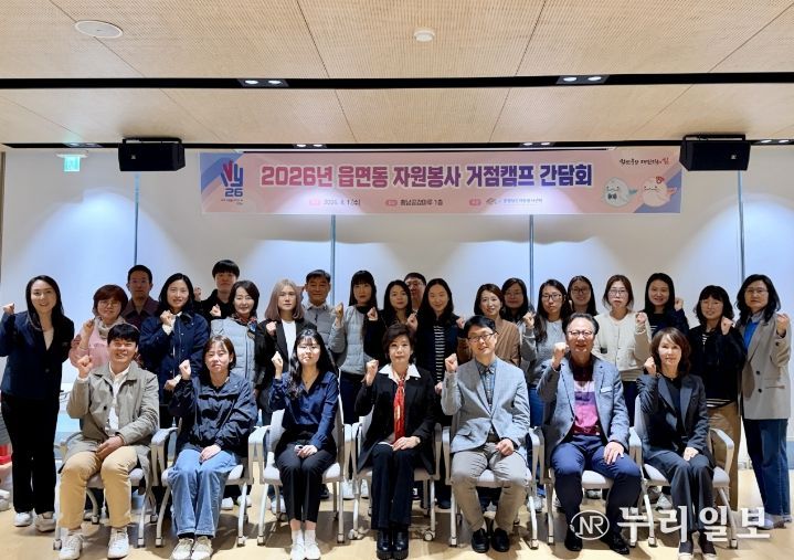 읍면동 자원봉사 거점캠프 간담회