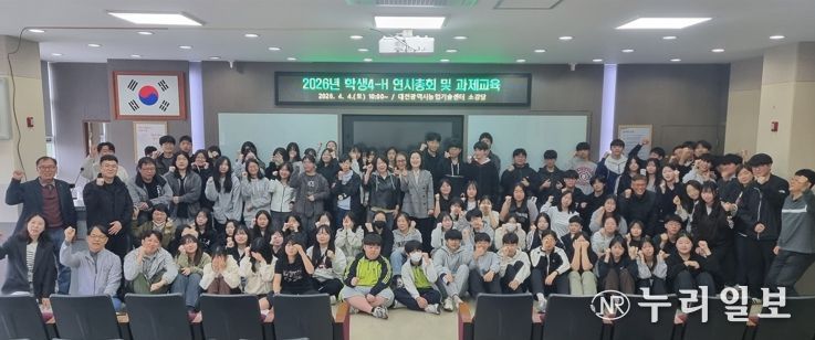 대전농업기술센터, 학생4-H 연시총회 개최