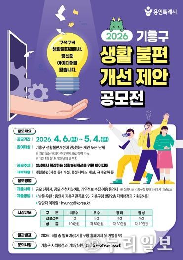 생활불편개선 공모전 포스터