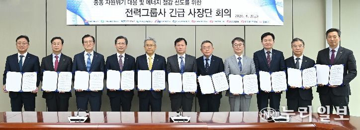 한전-전력그룹사, 긴급 사장단 회의