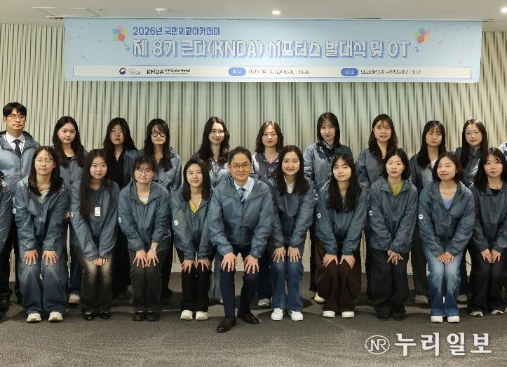 국민외교아카데미 서포터스 '큰다(KNDA)' 8기 발대식