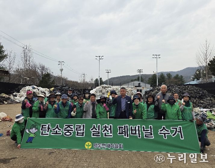 양동면 새마을회 영농폐기물 집중수거