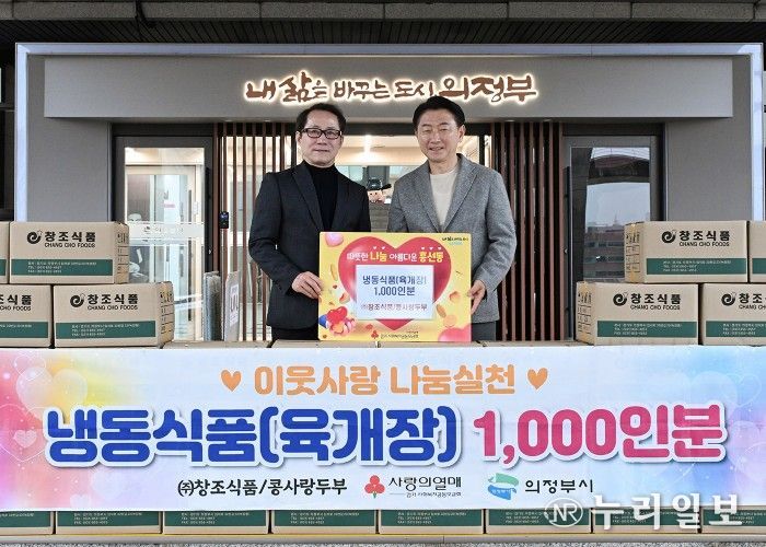 4월 6일 의정부시청 중앙현관 앞에서 열린 ㈜창조식품‧콩사랑두부의 냉동식품 전달식 모습.