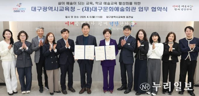 대구시교육청, (재)대구문화예술회관과학교 예술교육 활성화를 위한 업무협약