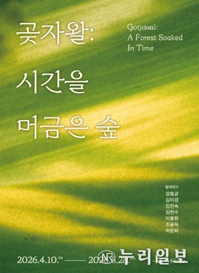 곶자왈 시간을 머금은 숲_포스터