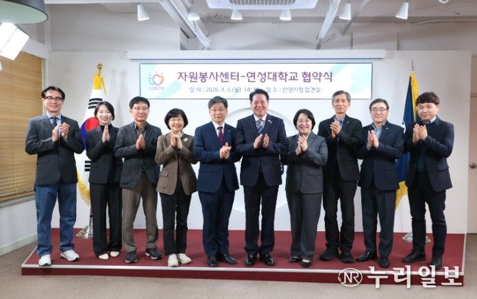 안양시자원봉사센터, 연성대학교와 RISE사업 연계 업무 협약 체결