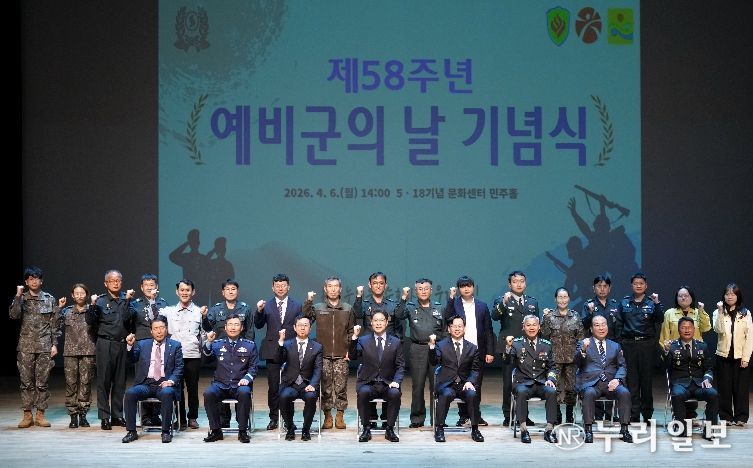 제58주년 예비군의 날 기념식