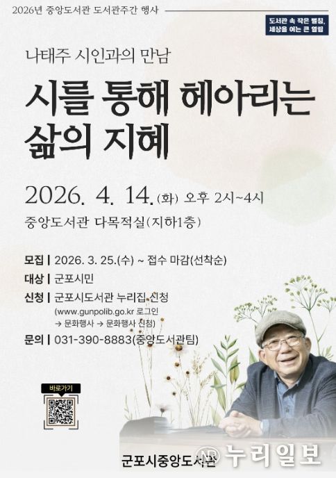 나태주시인특강