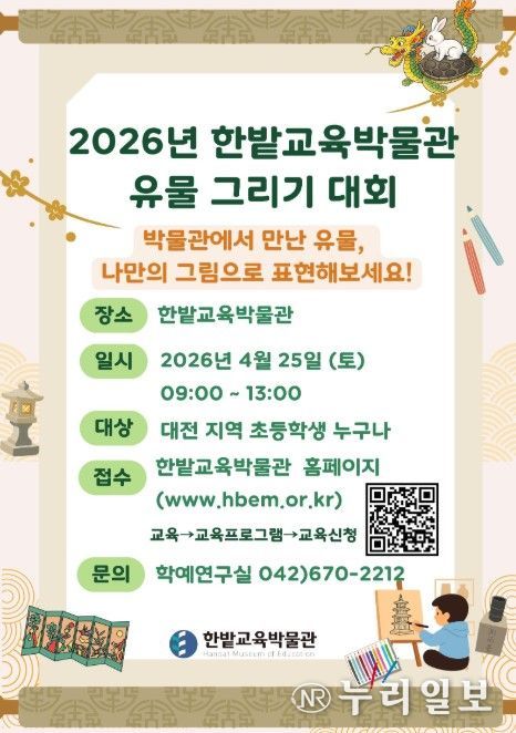 '2026년 박물관 유물 그리기 대회' 포스터