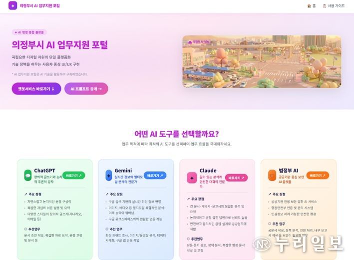 의정부시, ‘AI 업무지원 포털’로 행정업무 효율화