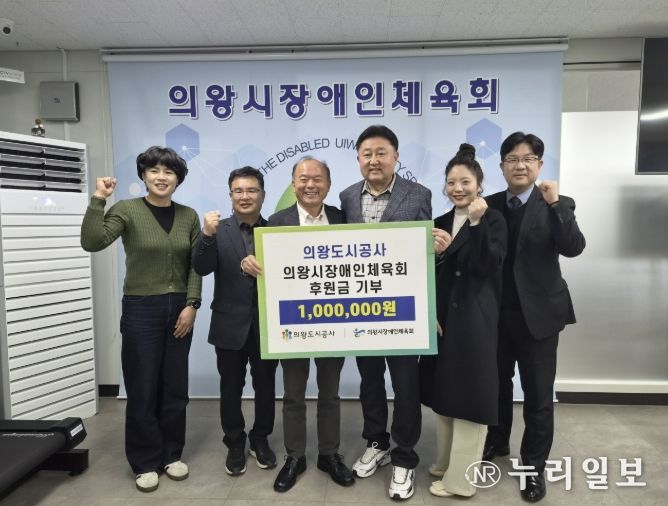 의왕도시공사, 의왕시 장애인체육회 ․ 경기의왕아동보호전문기관에 후원금 전달