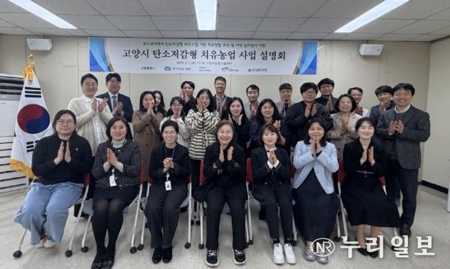 고양시, 민관협력 기반 치유농업 설명회 실시